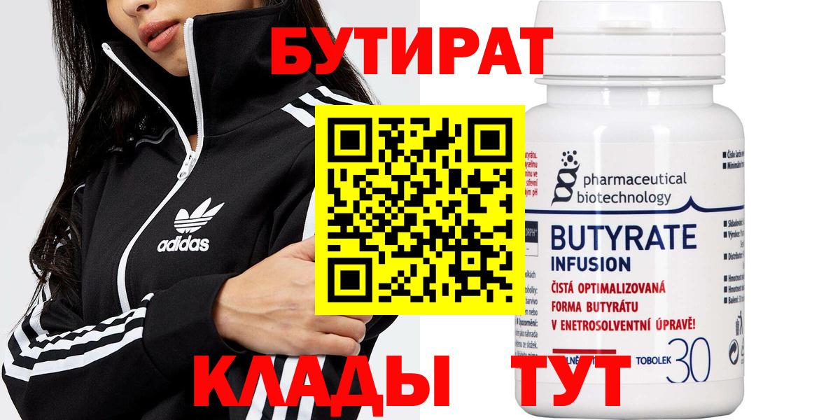 Бутират оксана Будённовск