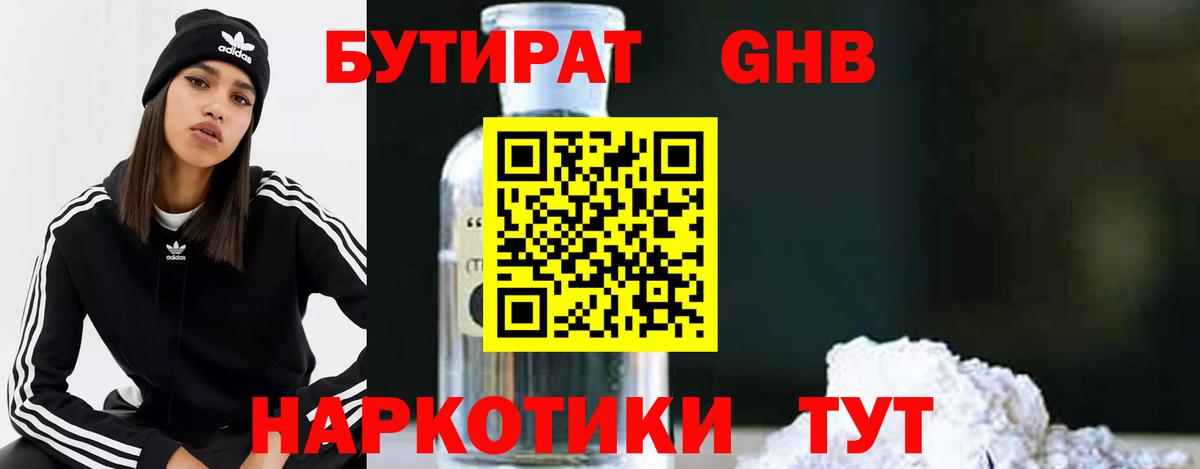 Будённовск  БУТИРАТ Butirat  БУТИРАТ  Вход с VPN 