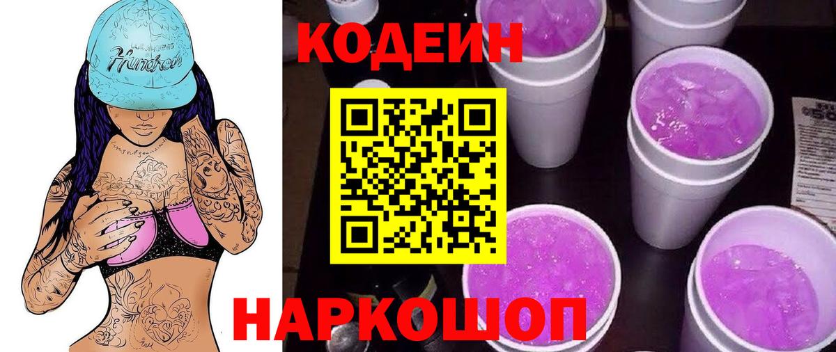 Codein Purple Drank Будённовск