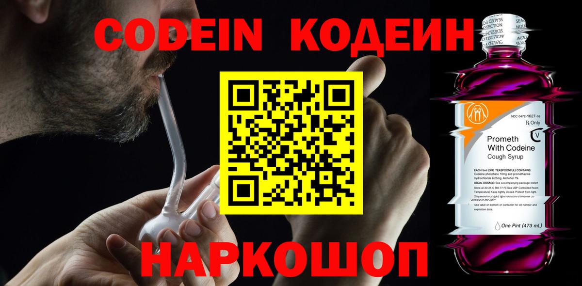 Codein Purple Drank  Кодеин Purple Drank  Вход с VPN  Будённовск 