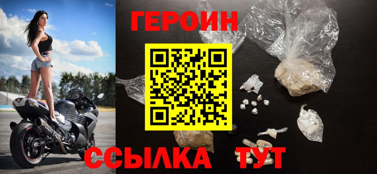 Героин белый Будённовск
