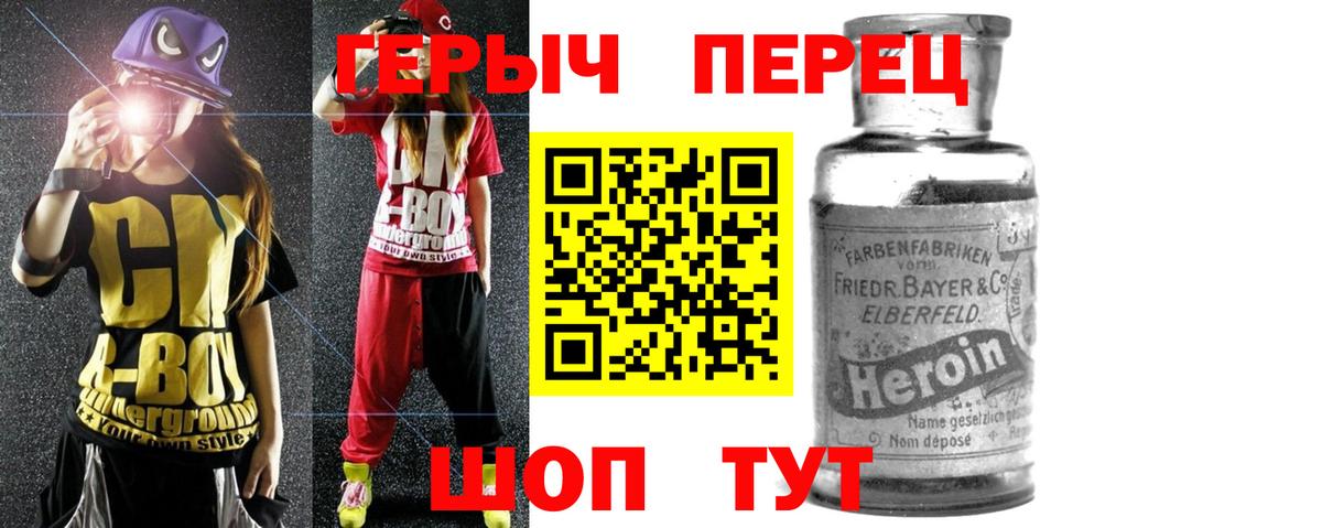 Героин хмурый  Вход с VPN  Будённовск 