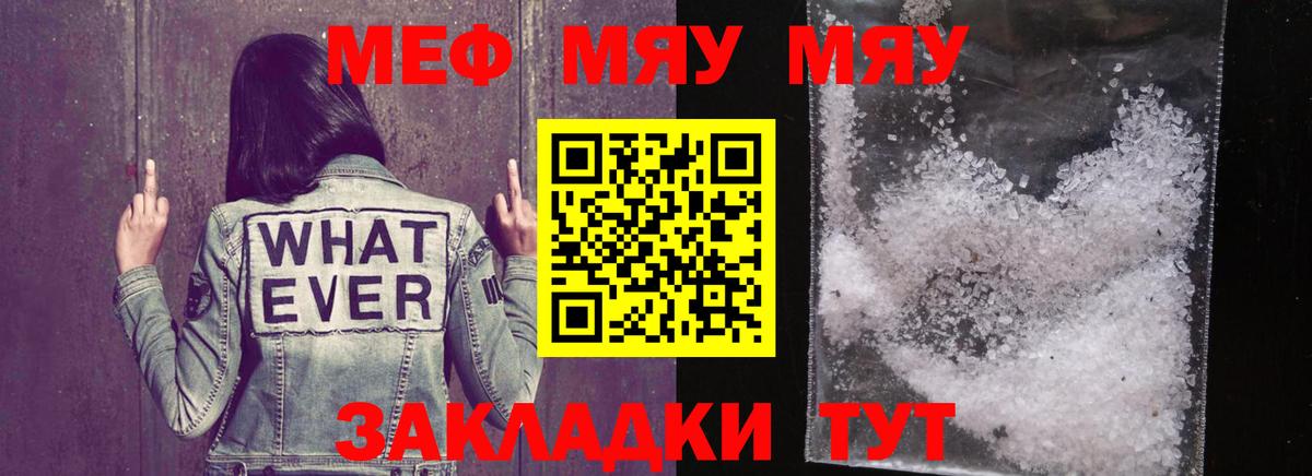 Меф мяу мяу  Будённовск
