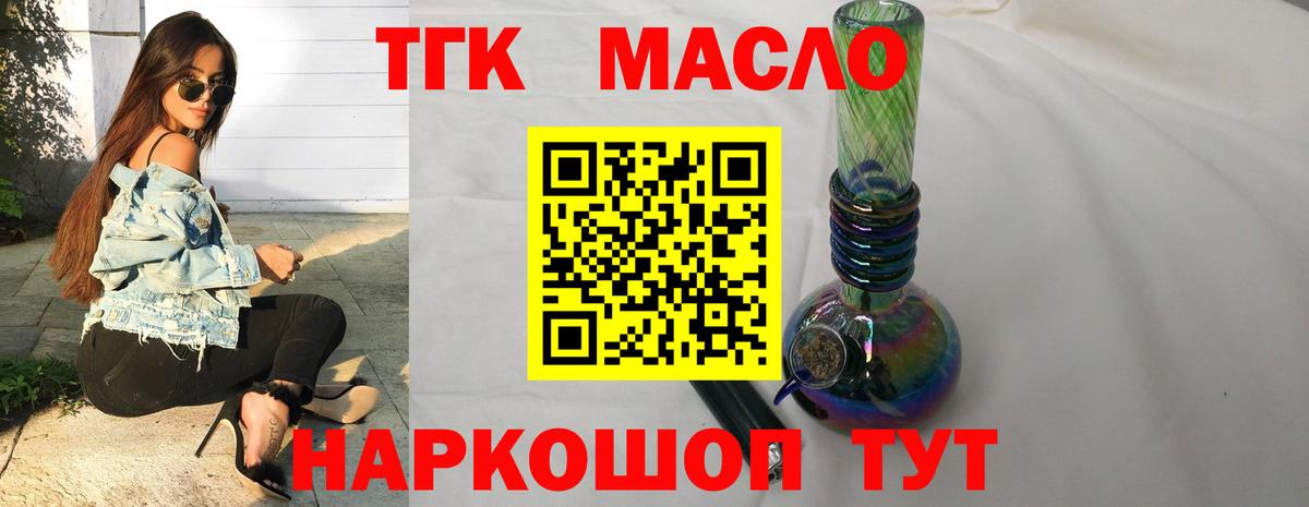 ТГК гашишное масло  Вход с VPN  Будённовск 